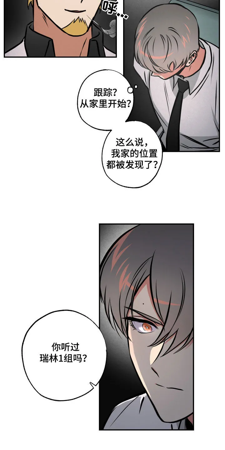第56章：绑架 第13页
