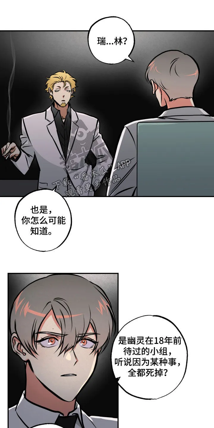 第56章：绑架 第14页