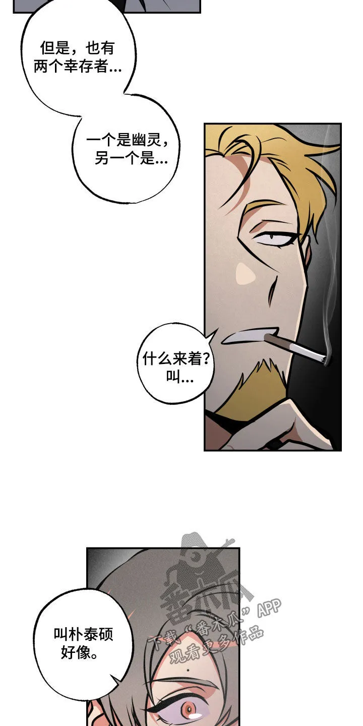 第56章：绑架 第15页