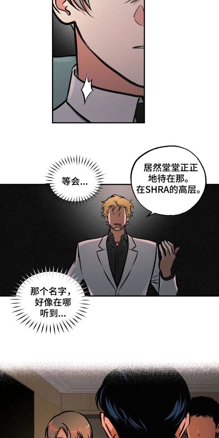 第56章：绑架 第16页