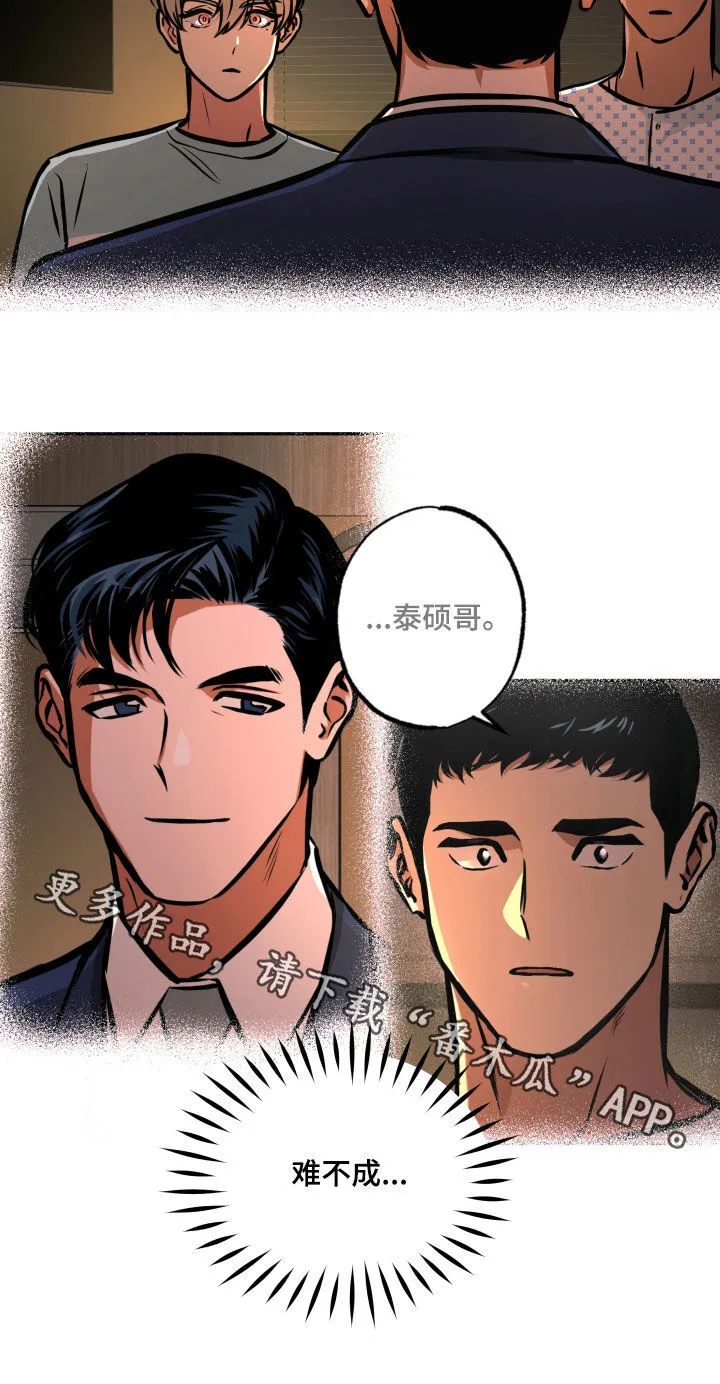 第56章：绑架 第17页