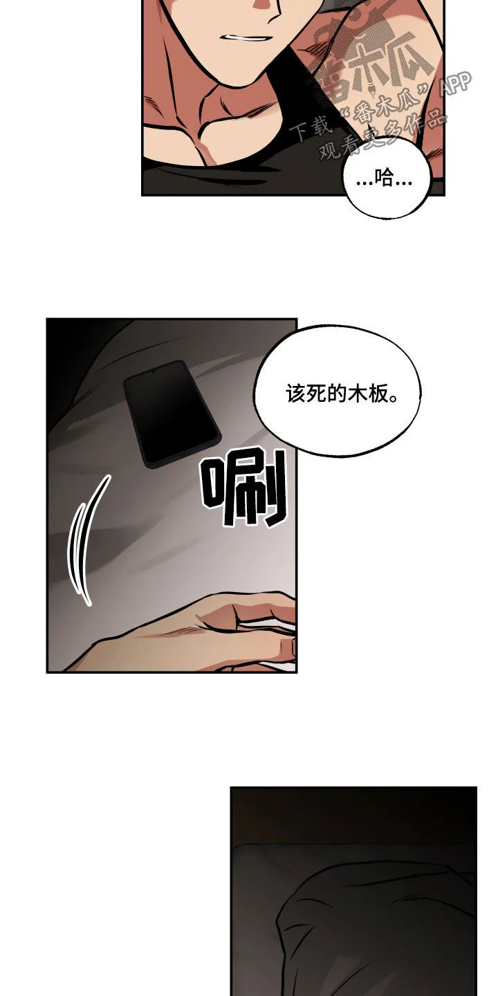 第57章：审讯 第8页