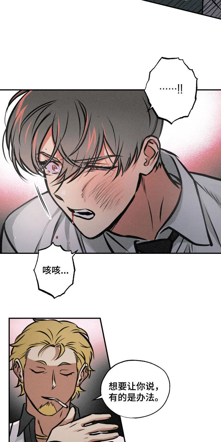 第57章：审讯 第18页