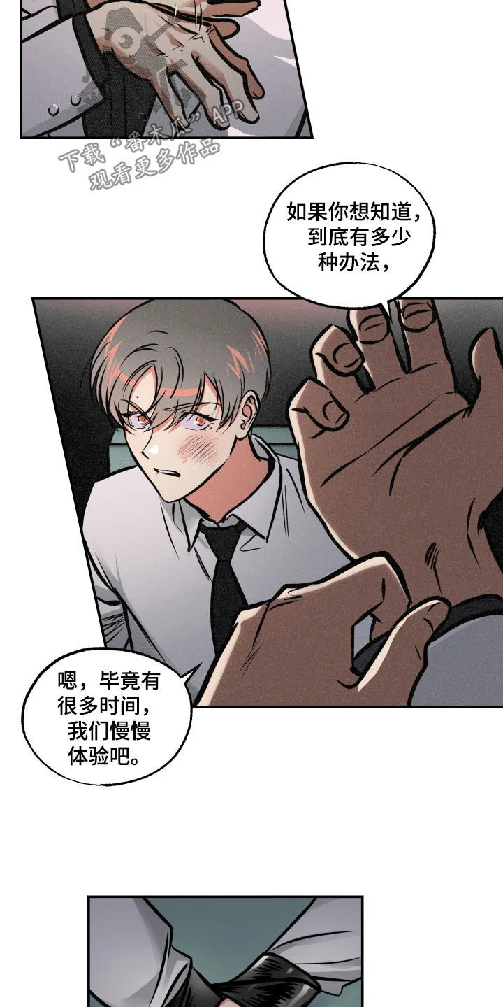 第57章：审讯 第19页