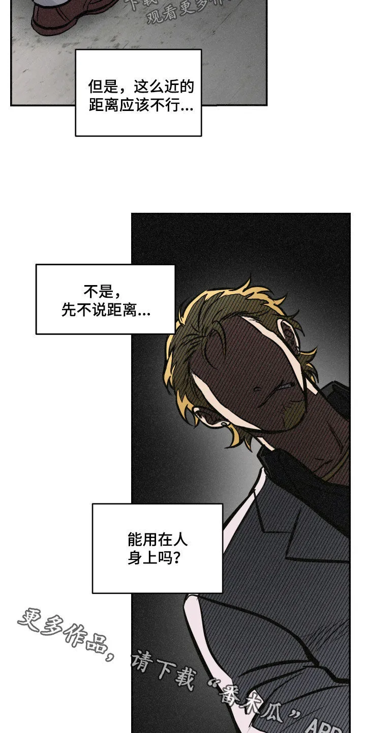 第57章：审讯 第21页