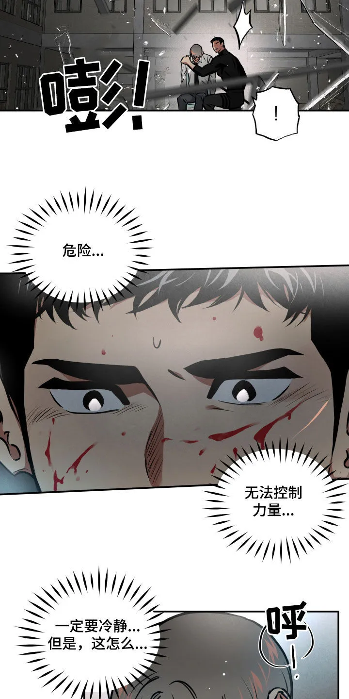 第60章：脱险 第6页