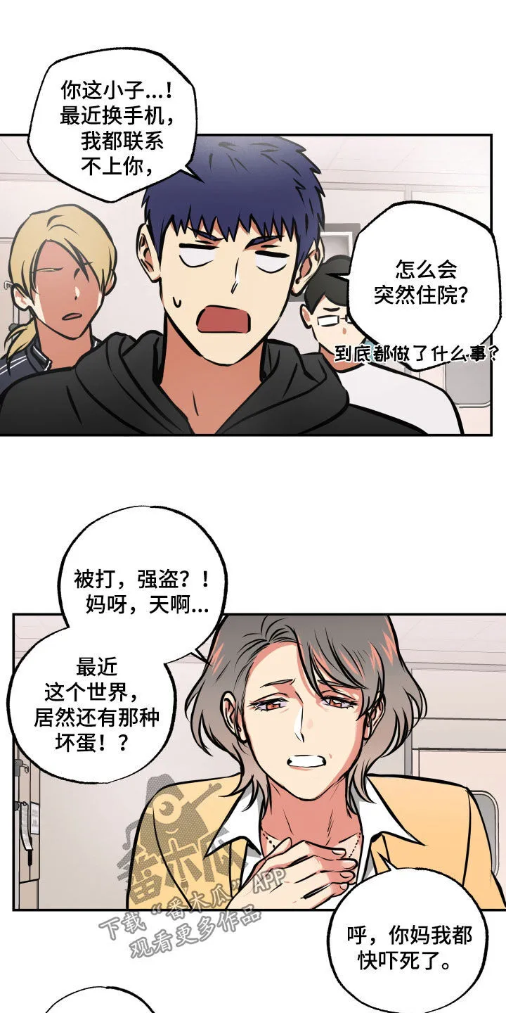第60章：脱险 第14页