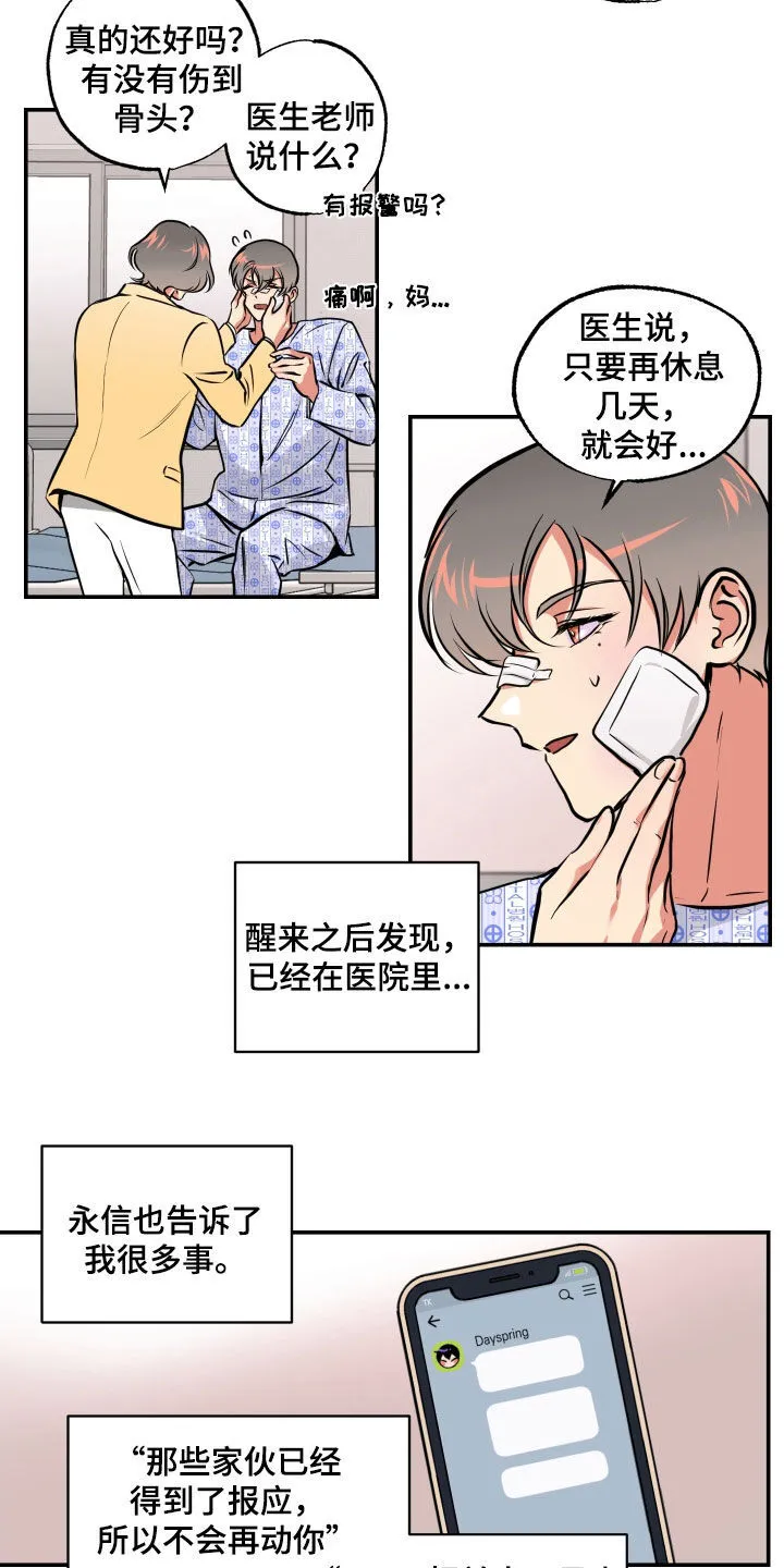 第60章：脱险 第15页