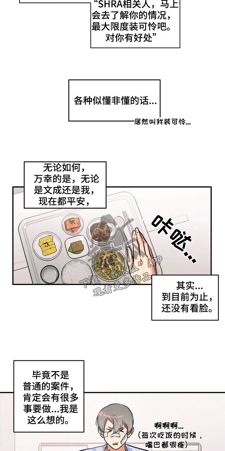 第60章：脱险 第16页