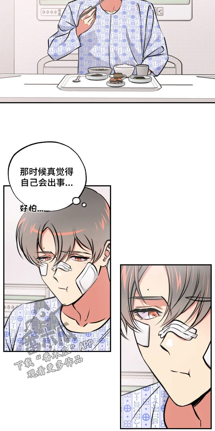 第60章：脱险 第17页