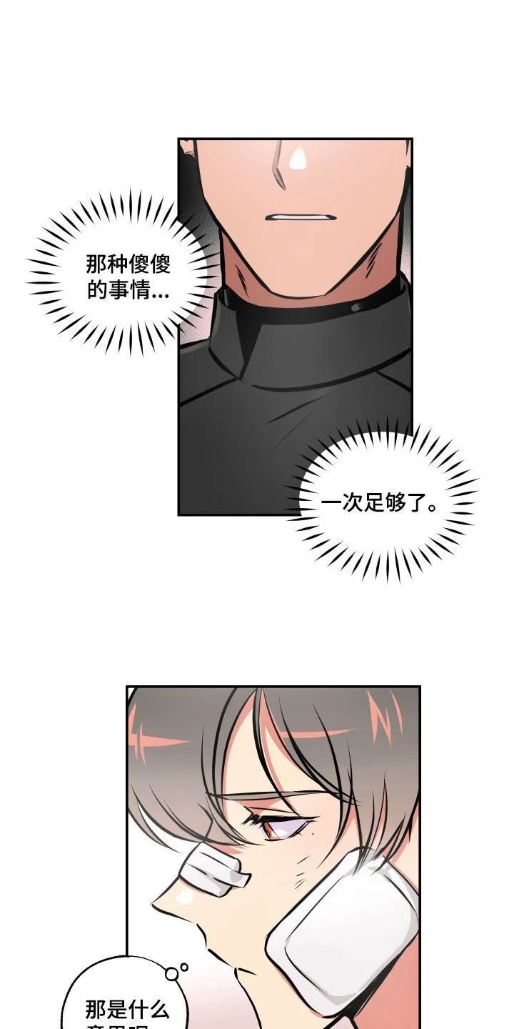 第60章：脱险 第18页