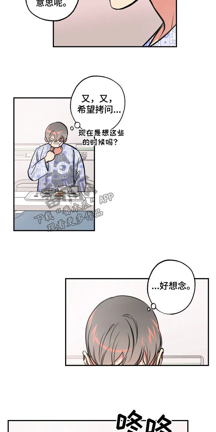 第60章：脱险 第19页