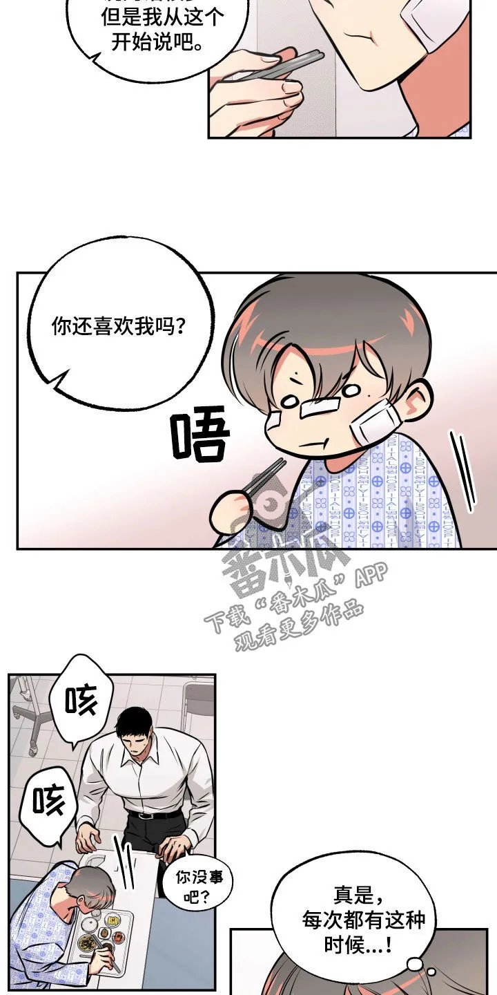 第61章：交往 第5页