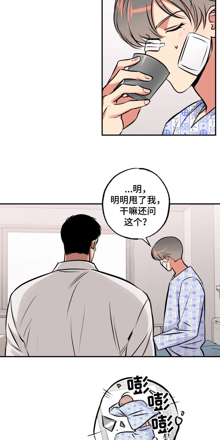 第61章：交往 第6页