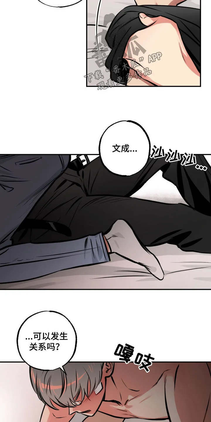 第61章：交往 第17页