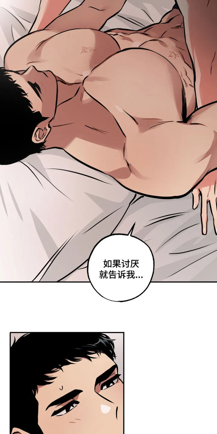 第61章：交往 第18页