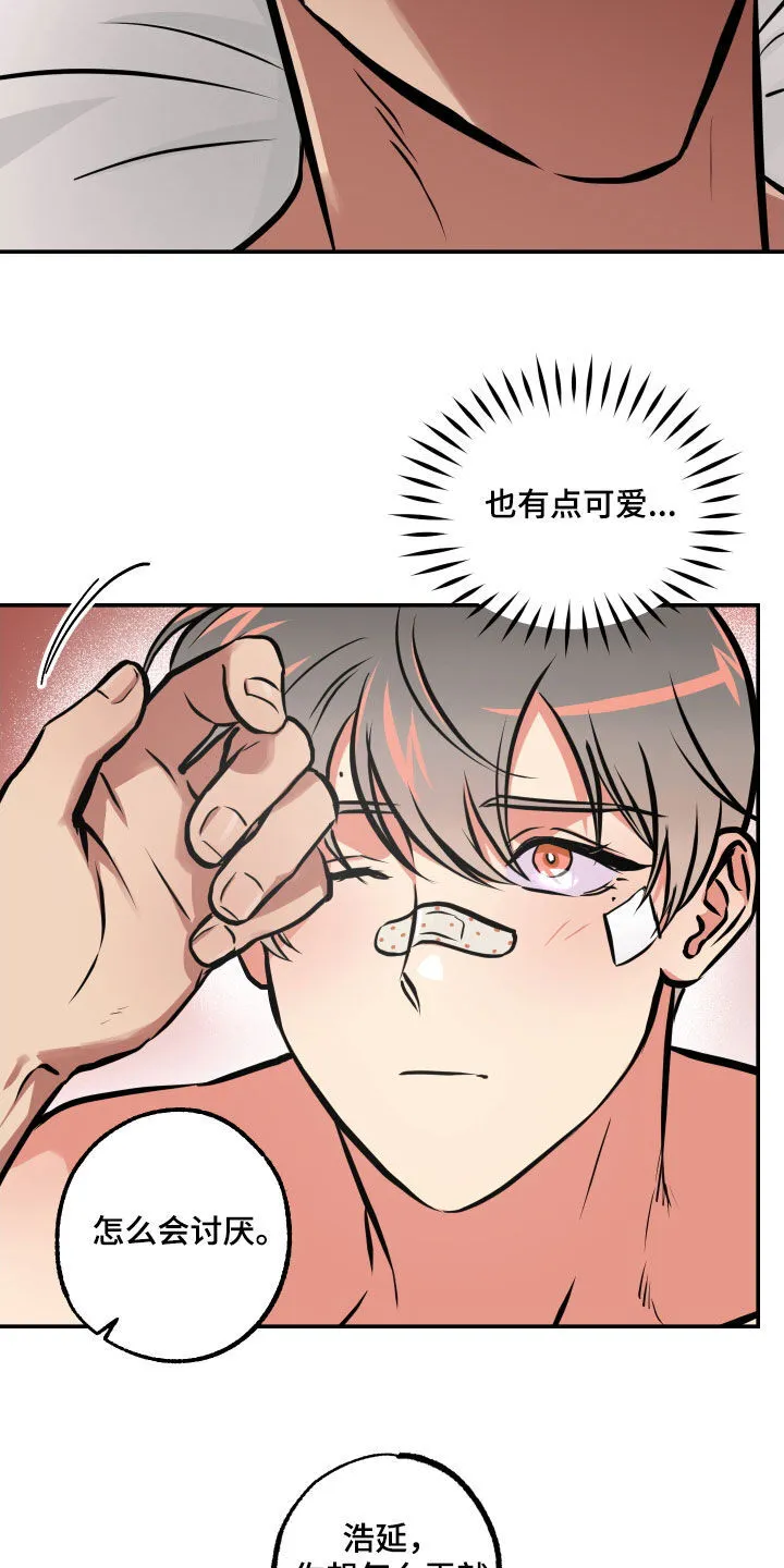 第61章：交往 第20页