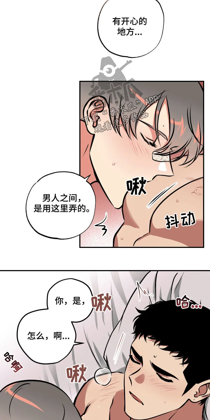第62章：男朋友 第5页