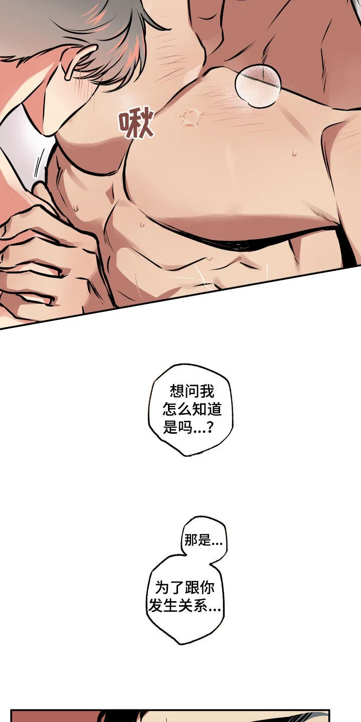 第62章：男朋友 第6页