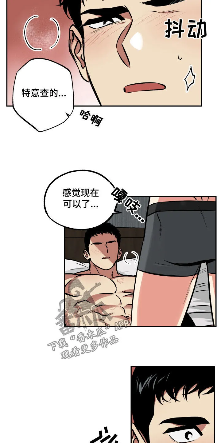 第62章：男朋友 第7页