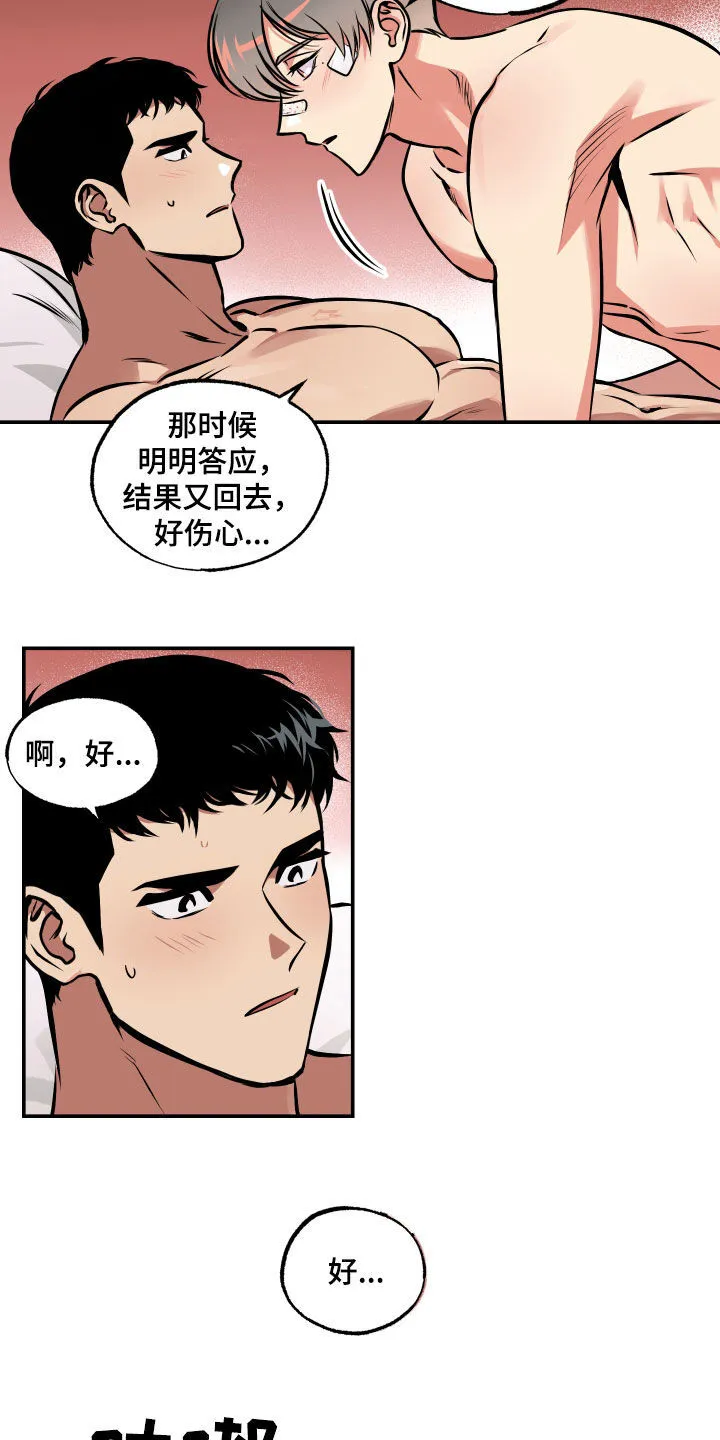 第62章：男朋友 第10页