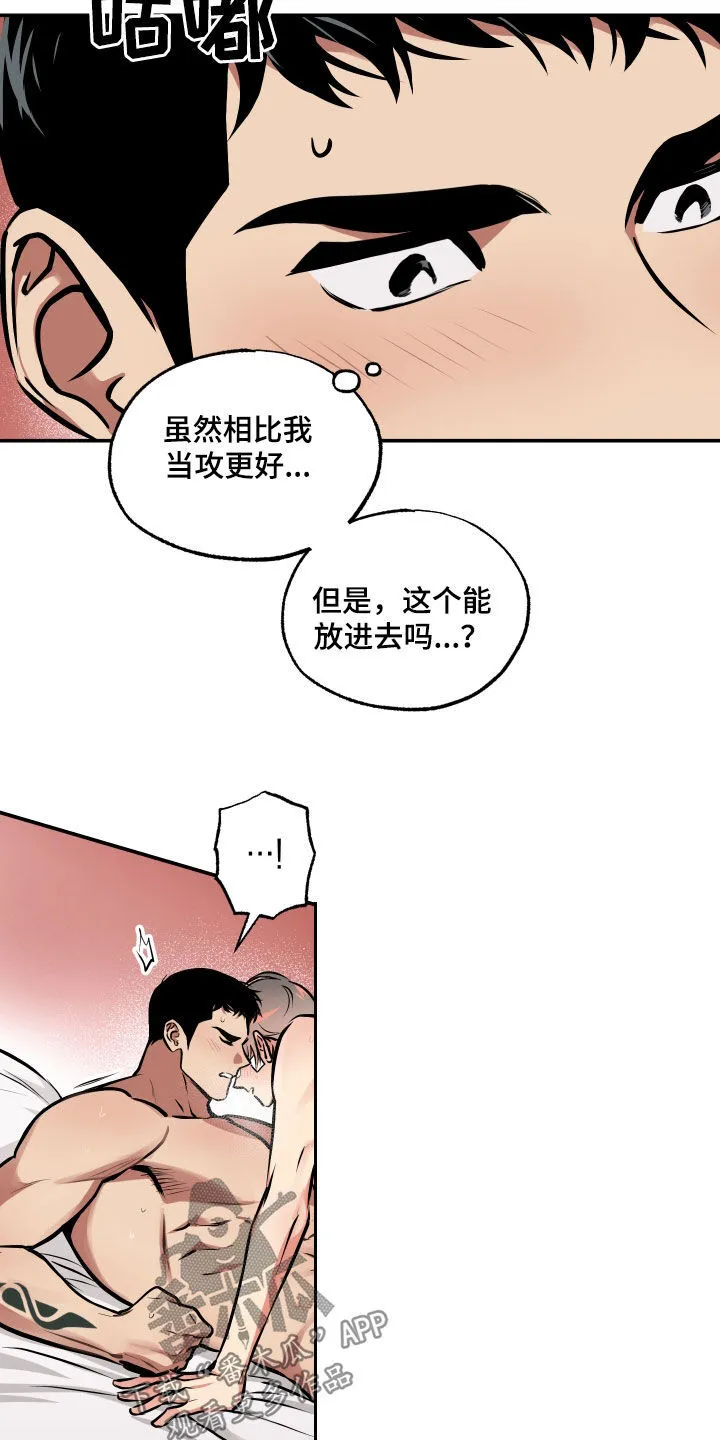 第62章：男朋友 第11页