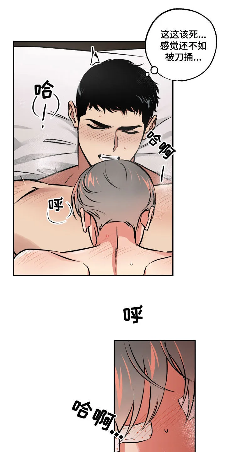 第62章：男朋友 第13页