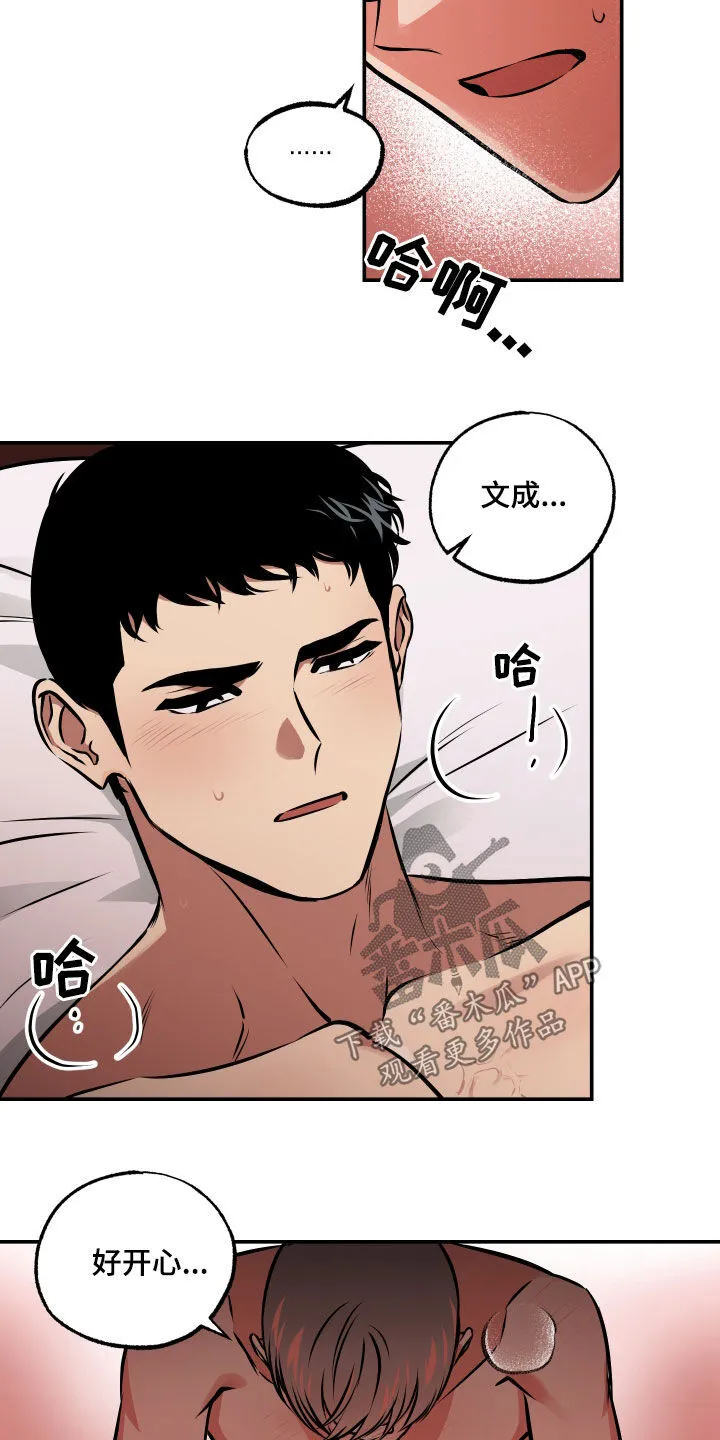 第62章：男朋友 第14页