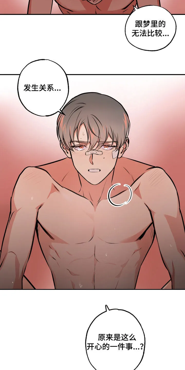 第62章：男朋友 第15页