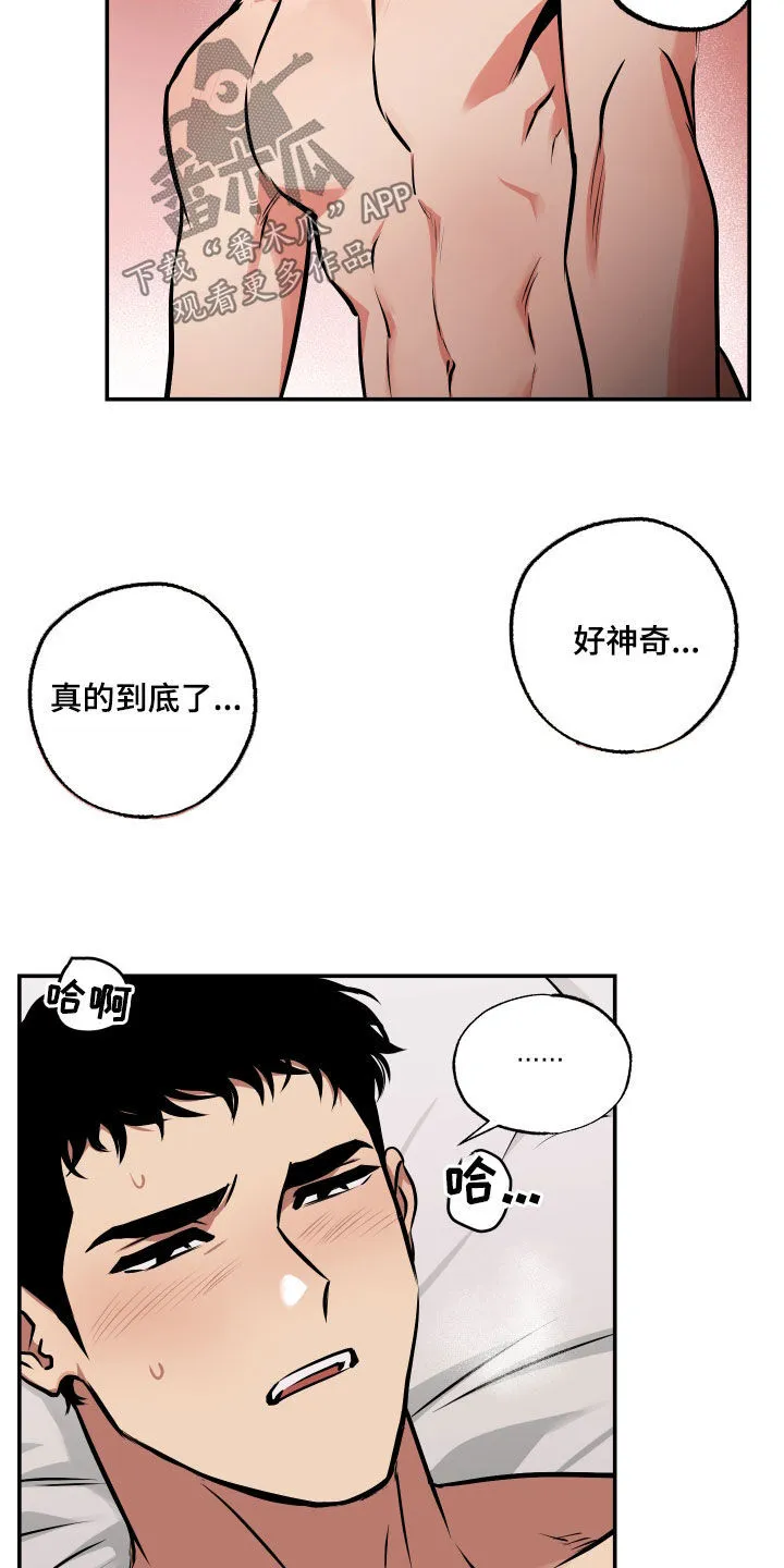 第62章：男朋友 第17页