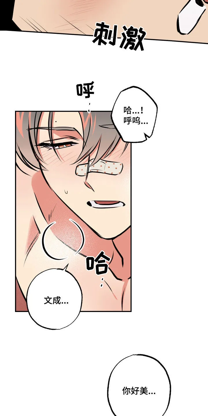第62章：男朋友 第19页