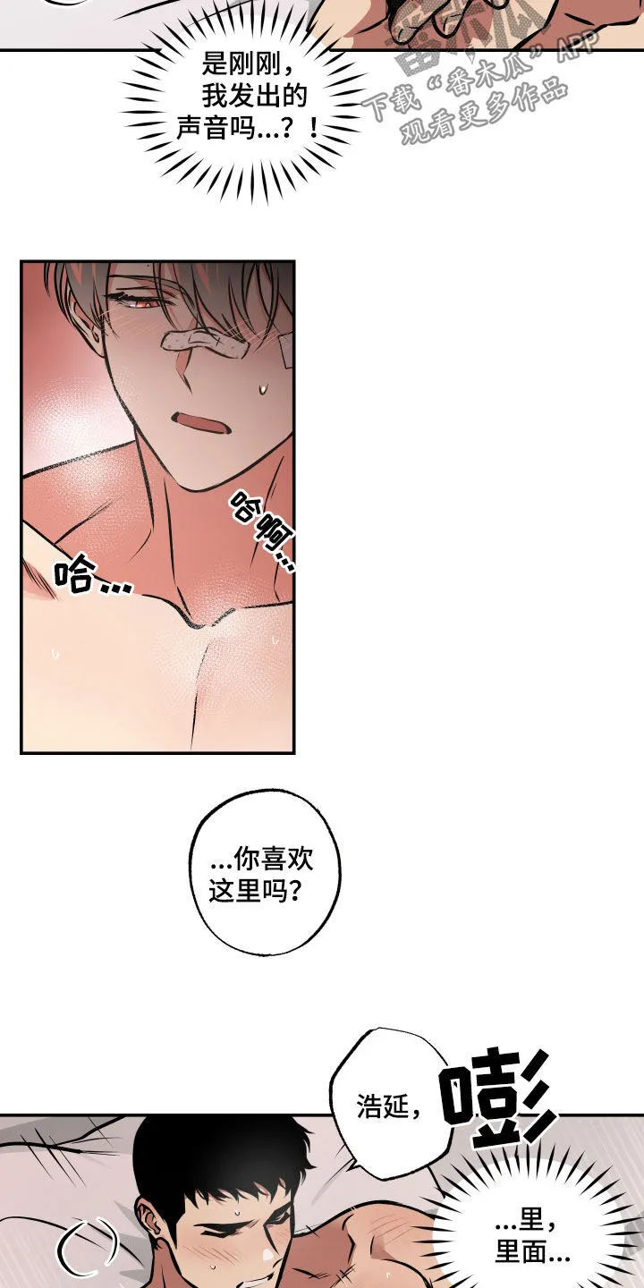 第62章：男朋友 第21页