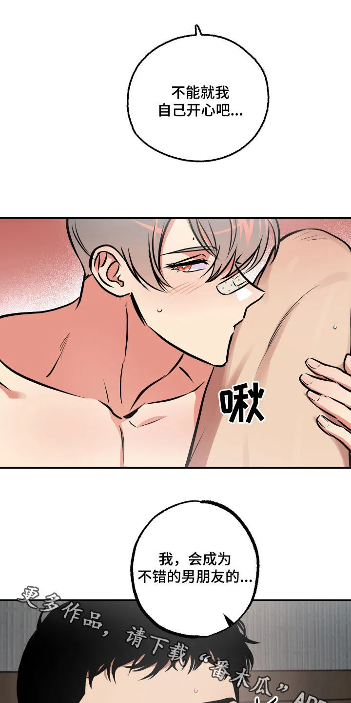 第62章：男朋友 第26页