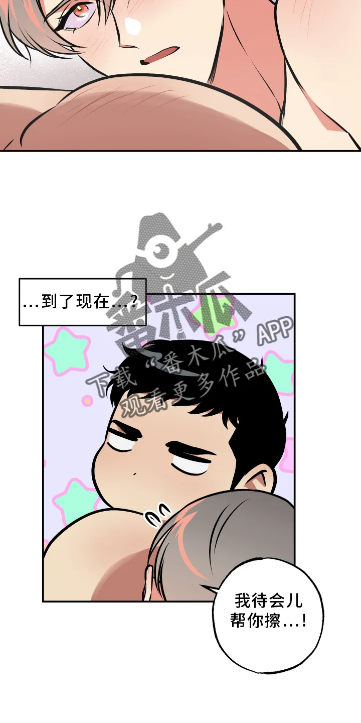 第63章：开心 第16页