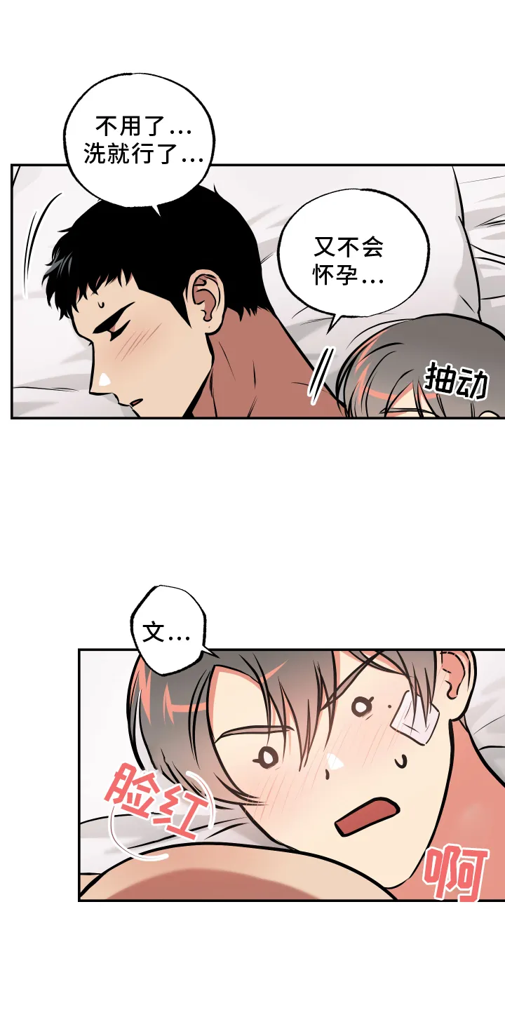 第63章：开心 第17页