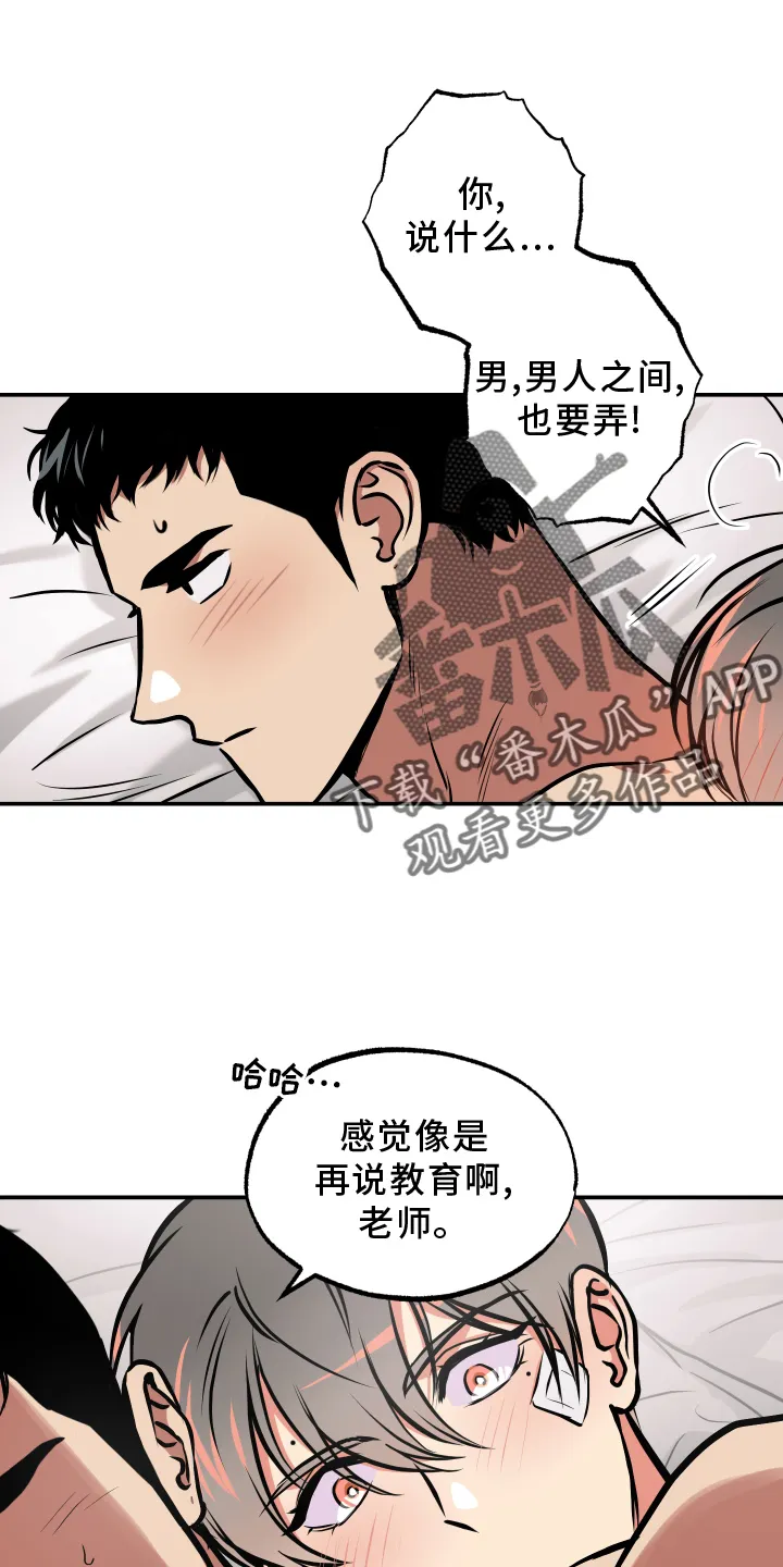 第63章：开心 第18页