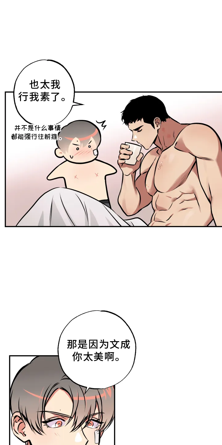 第64章：心里话 第7页