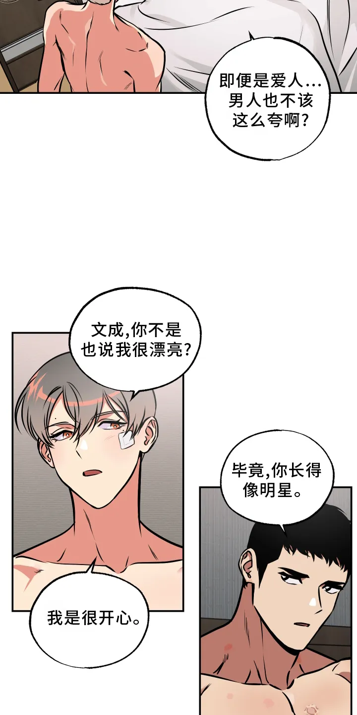 第64章：心里话 第9页