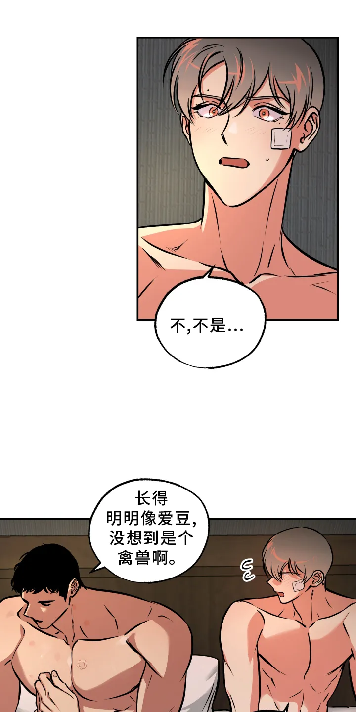 第64章：心里话 第15页