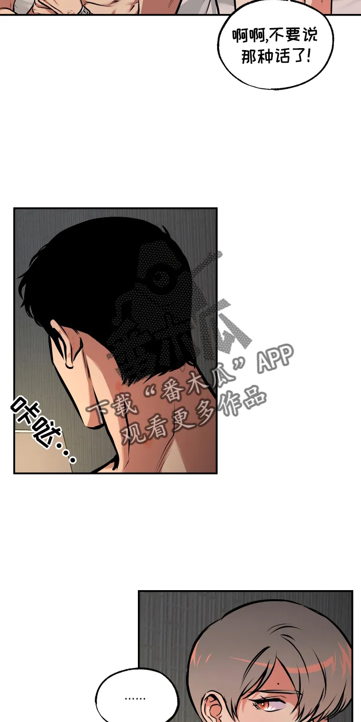 第64章：心里话 第16页