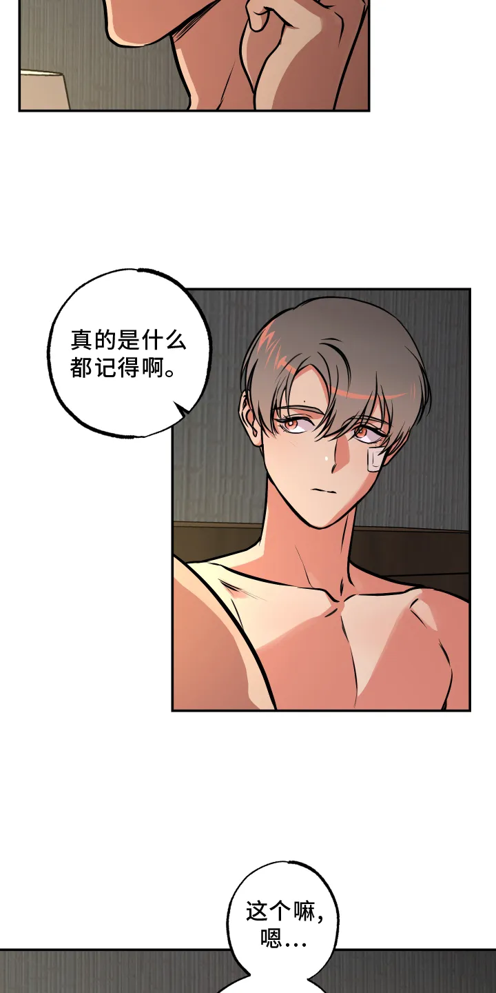 第64章：心里话 第19页