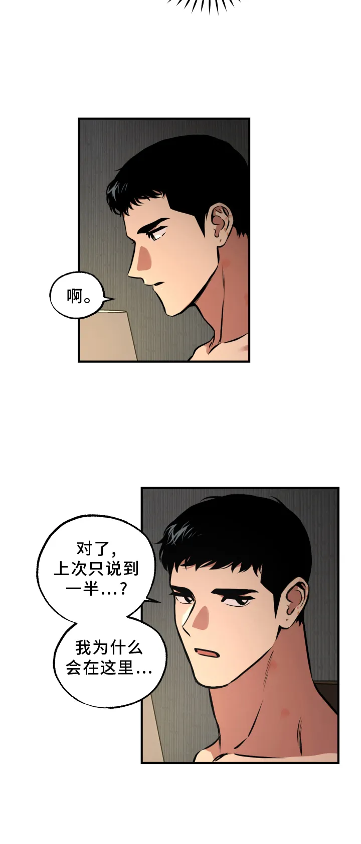 第64章：心里话 第21页