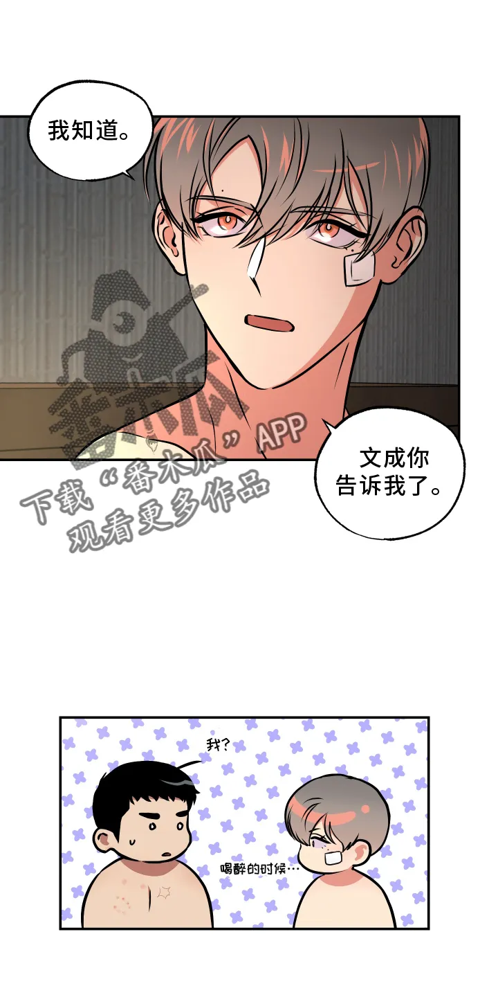 第64章：心里话 第22页