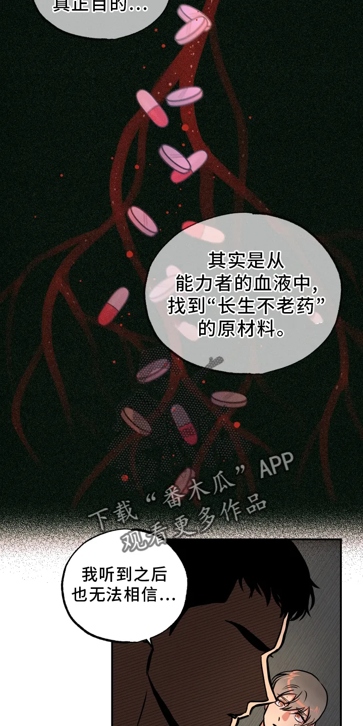 第65章：【第一季完结】帮助 第10页