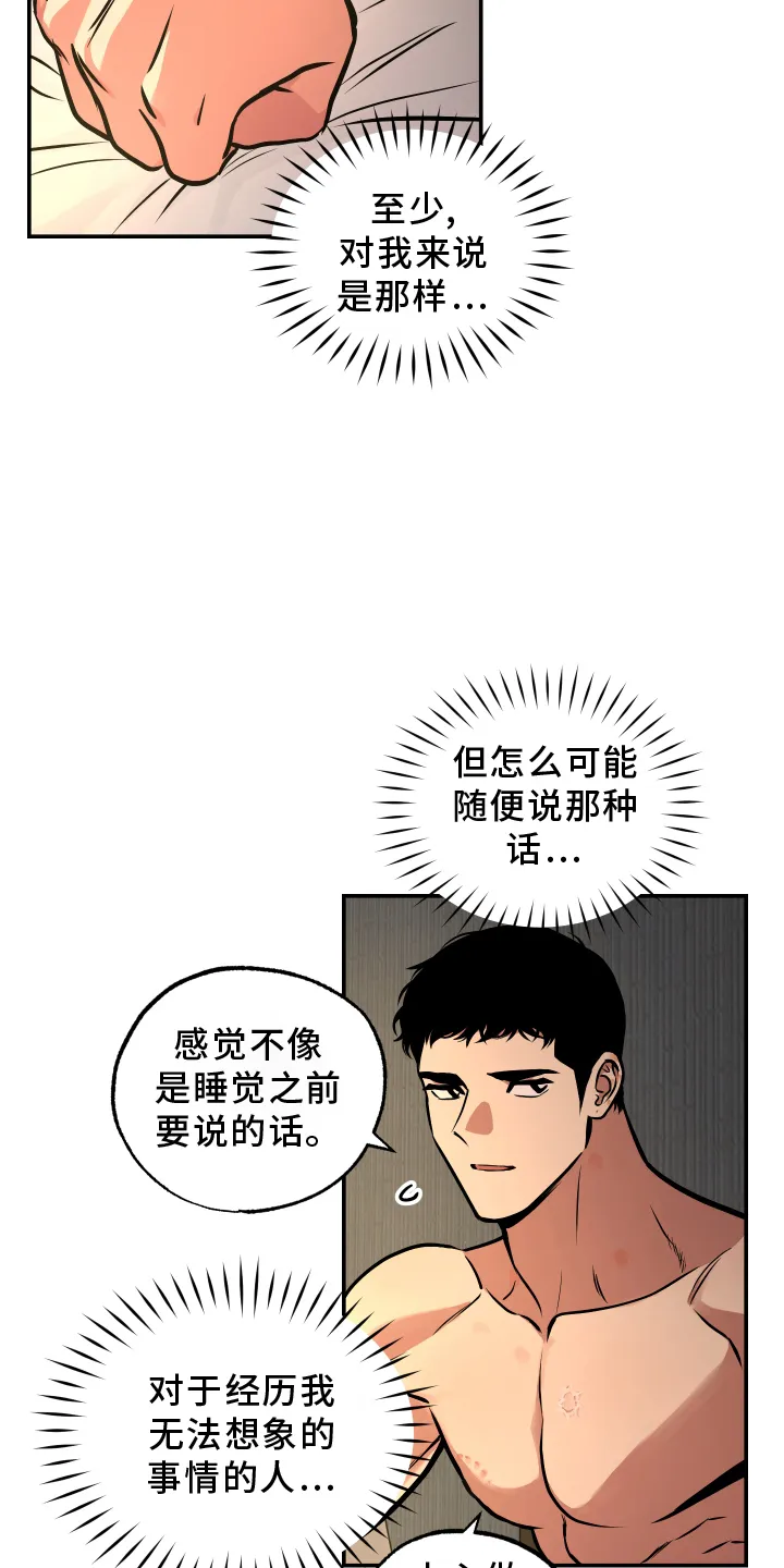 第65章：【第一季完结】帮助 第15页