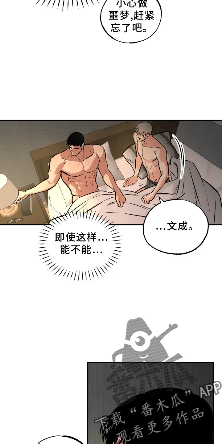 第65章：【第一季完结】帮助 第16页