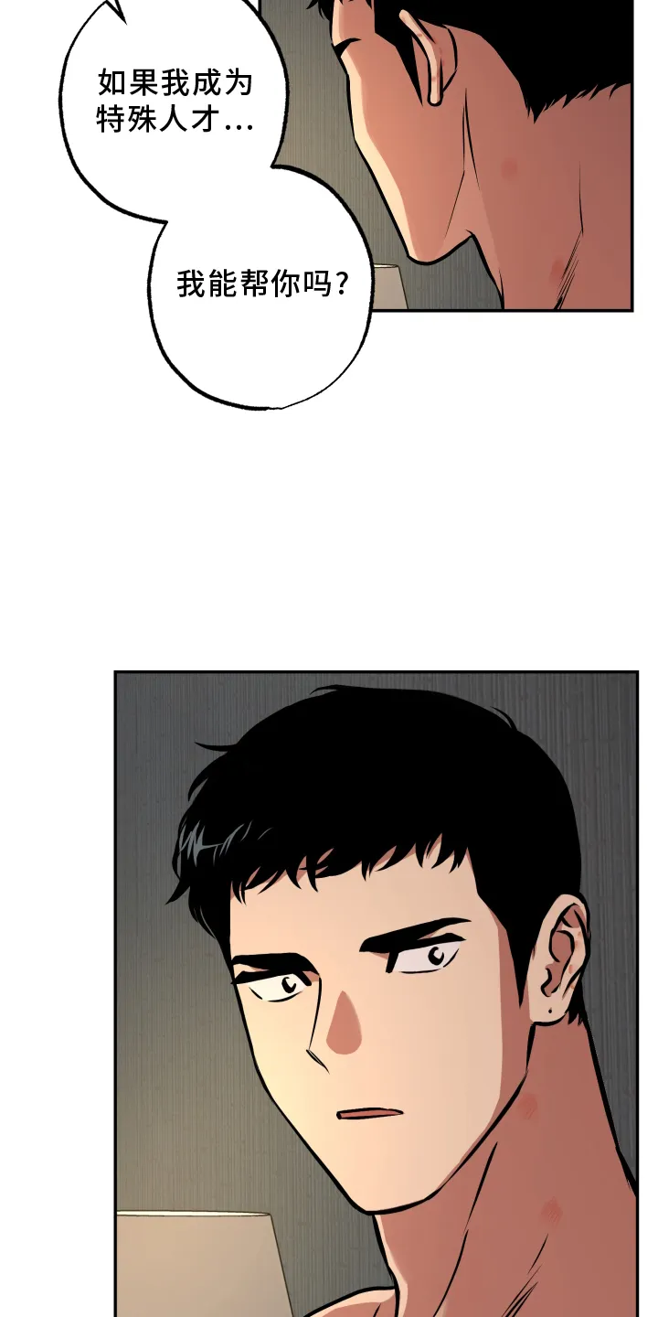 第65章：【第一季完结】帮助 第17页
