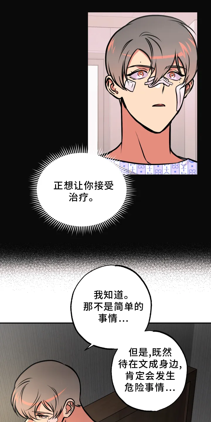 第65章：【第一季完结】帮助 第21页
