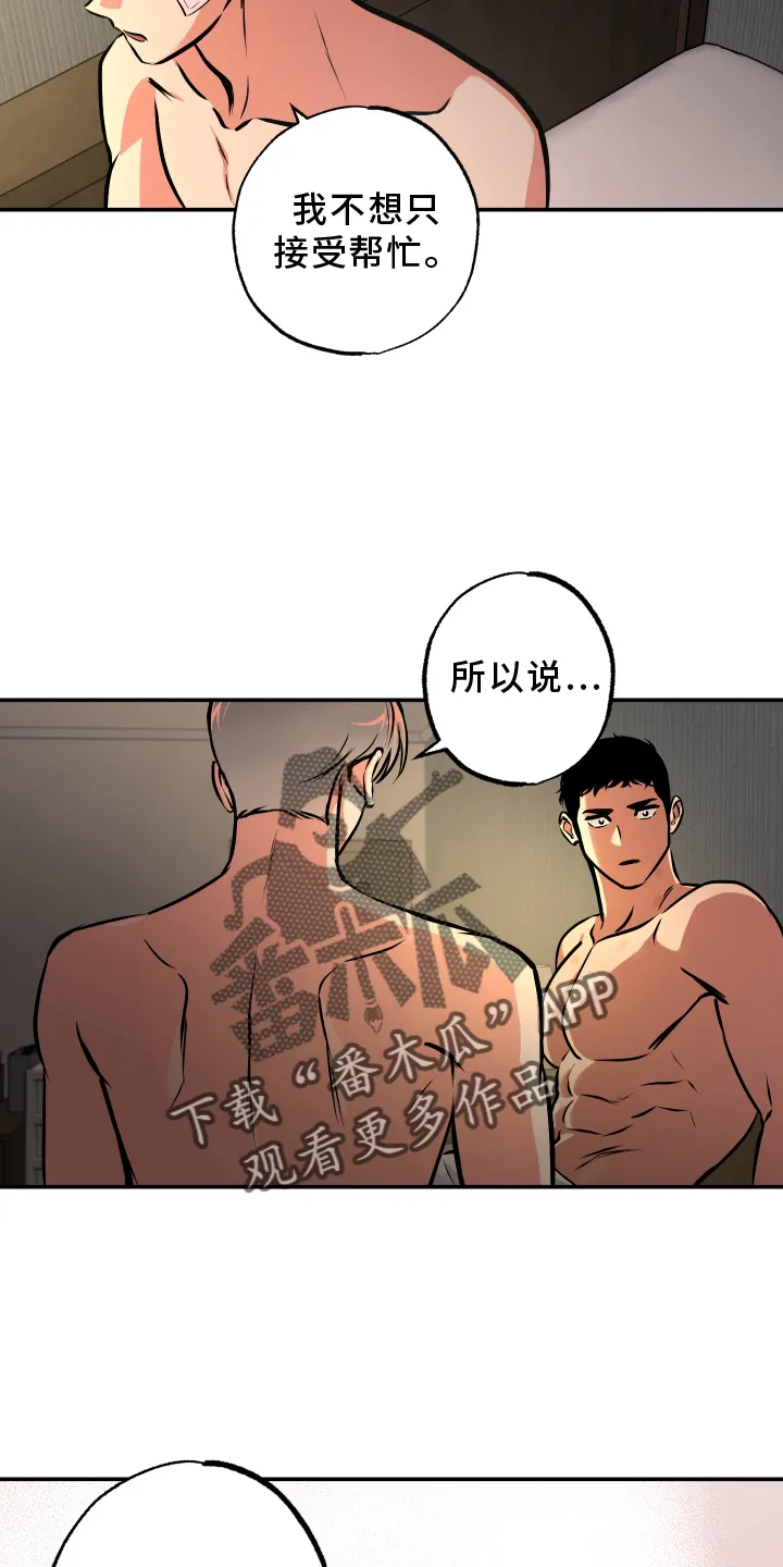 第65章：【第一季完结】帮助 第22页