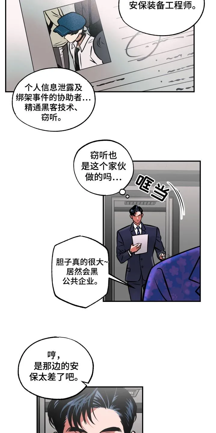 第66章：【第二季】你的想法呢 第5页